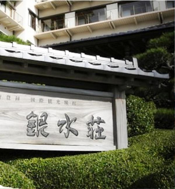 ホテル 伊豆 稲取銀水荘 東伊豆町 エクステリア 写真